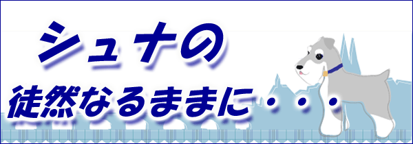 �V���i�̓k�R�Ȃ�܂܂ɁE�E�E